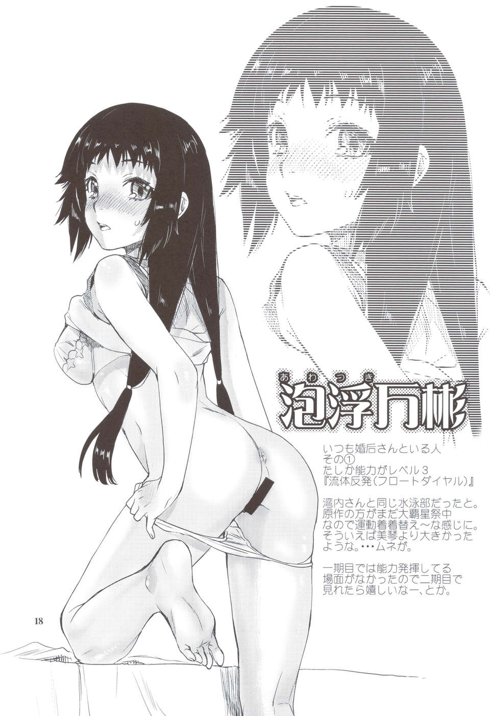 【臉腫漢化組】(C83) [ペンペン草くらぶ (カタセミナミ)] とある科學の風紀委員 6 お姉さまサーチEYE！ (とある魔術の禁書目録) 19/28 