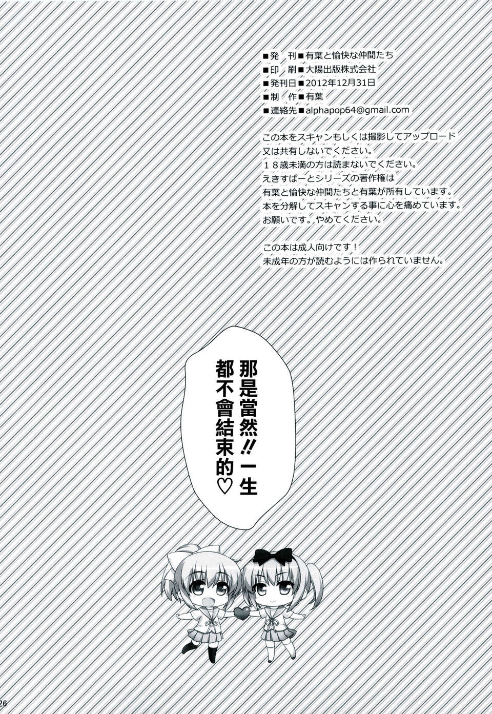 [CE漢化組](C83) [有葉と愉快な仲間たち (有葉)] イトコで雙子の姉 高梨 翠 (オリジナル) 25/28 