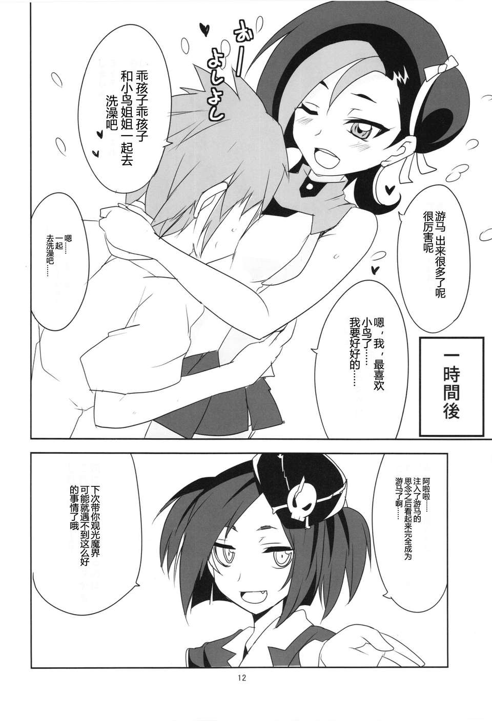 【臉腫漢化組】(C83) [BlueMage (あおいまなぶ)] 小鳥ちゃんとぺろぺしたりされたり (遊戯王ZEXAL) 16/20 