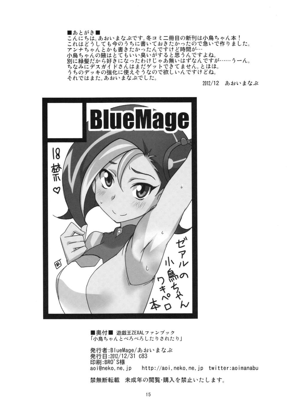 【臉腫漢化組】(C83) [BlueMage (あおいまなぶ)] 小鳥ちゃんとぺろぺしたりされたり (遊戯王ZEXAL) 19/20 