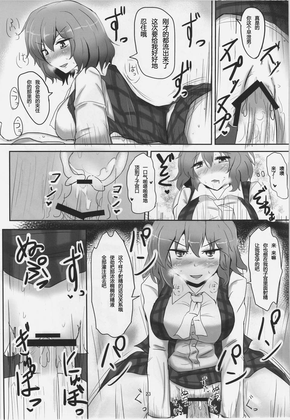 【臉腫漢化組】(C83) [ふぁっとぼ～い (よろず)] 風見幽香逆レイプ合同 Fuckin' Beautiful Tera Bitch (東方Project) 23/38 