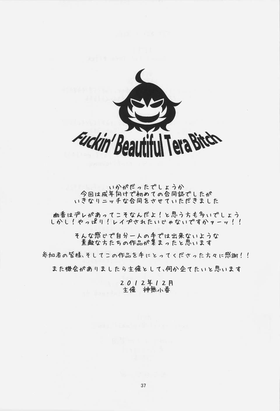 【臉腫漢化組】(C83) [ふぁっとぼ～い (よろず)] 風見幽香逆レイプ合同 Fuckin' Beautiful Tera Bitch (東方Project) 37/38 