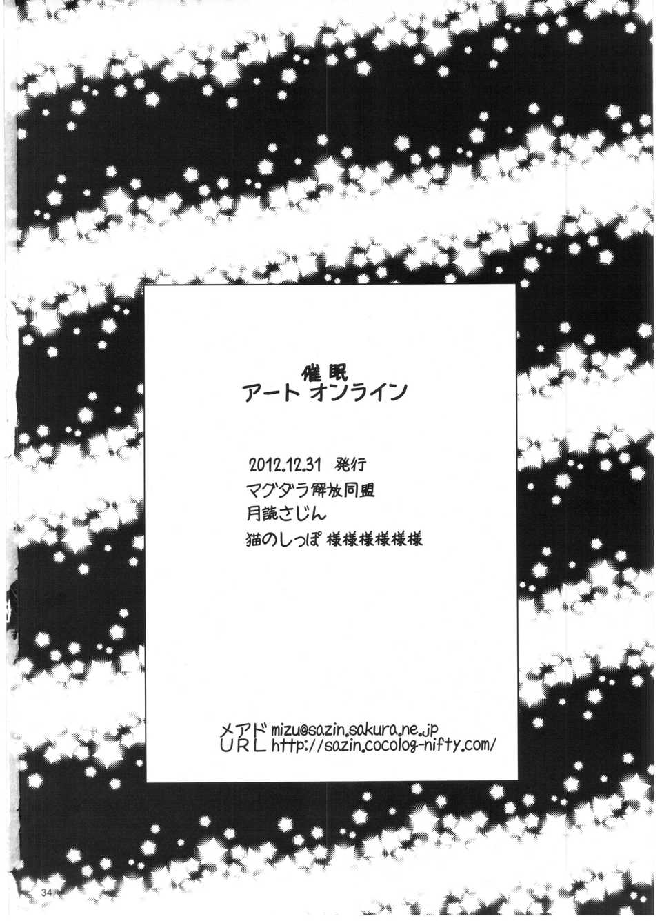 [TonyAngel104手殘漢化](C83) (同人誌) [マグダラ解放同盟 (月読さじん)] 催眠アートオンライン (ソードアート オンライン) End