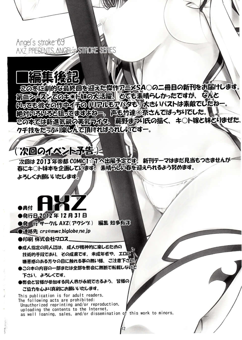 【臉腫漢化組】(C83) [AXZ (蕨野まつり)] Angel's stroke 69 アスナストライク! (ソードアート?オンライン) 15/16 