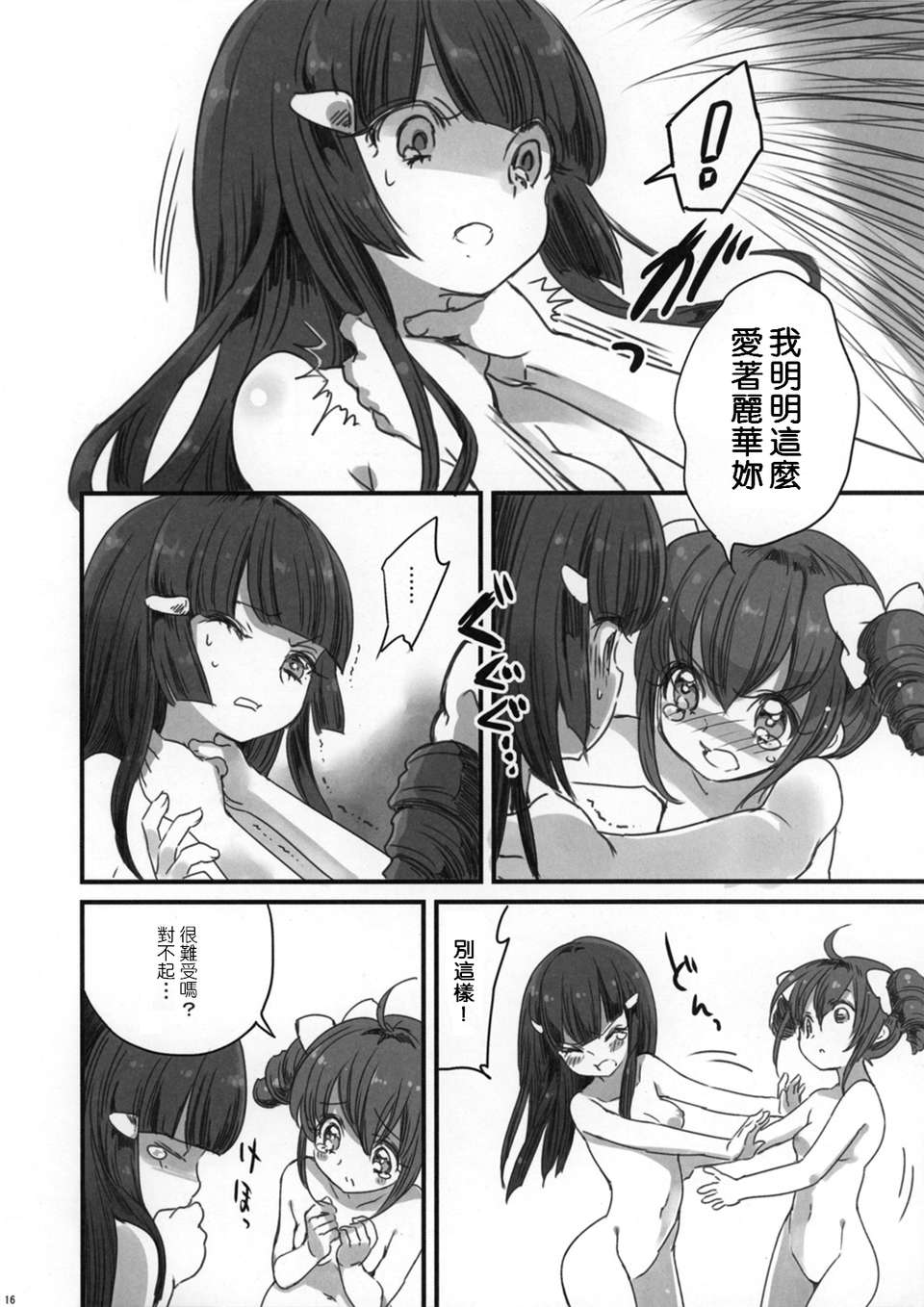 [地球的顏色是百合色翻譯](C83) [福のれん (ユキヲ)] みゆきが怖い (スマイルプリキュア!) 15/22 