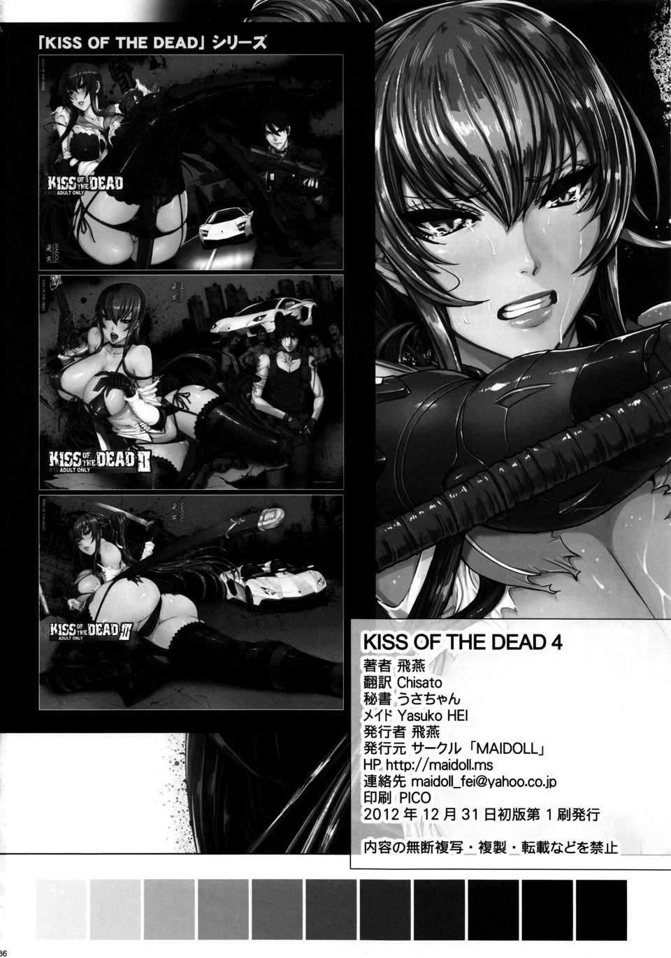 [木啦019個人漢化] (C83) [(飛燕)] Kiss of the Dead 4 (學園默示錄) 33/34 