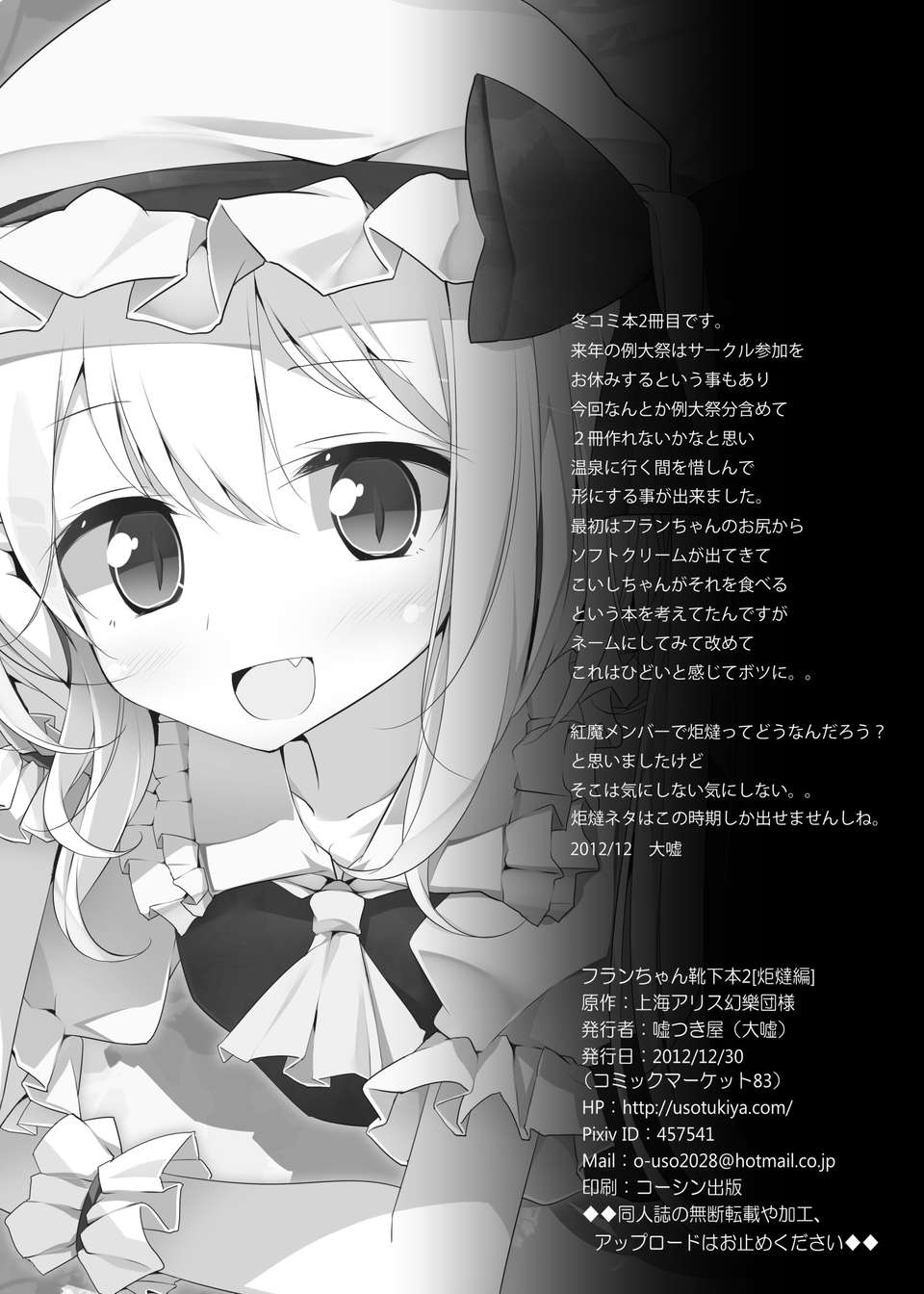 【臉腫漢化組】(C83) [噓つき屋 (大噓)] フランちゃん靴下本2「炬燵編」 (東方Project) [DL版] 22/23 