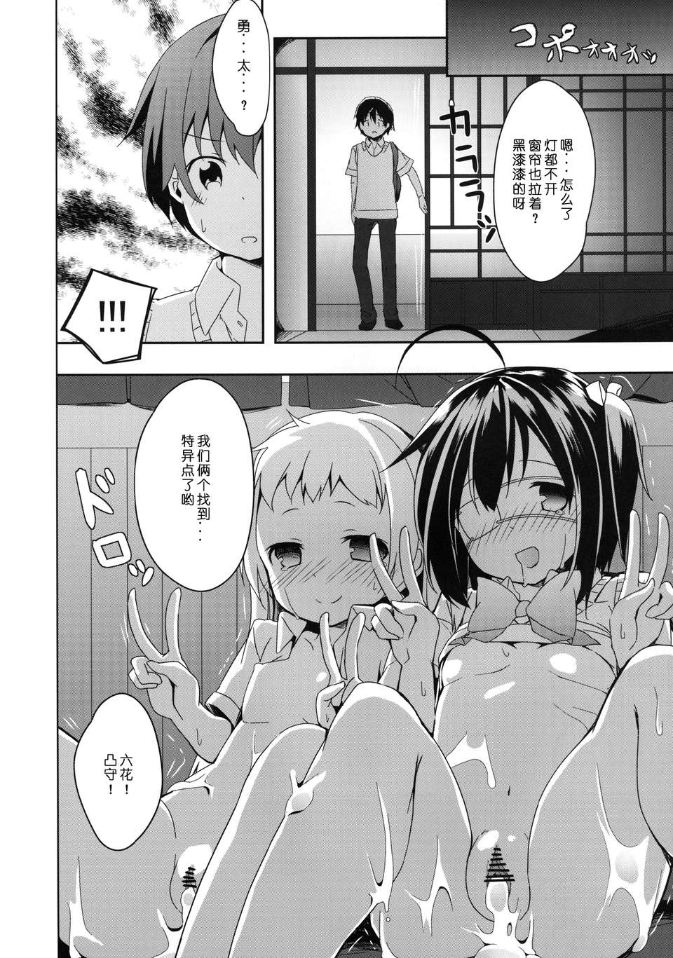 【臉腫漢化組】(C83) [要 (椎名悠輝)] 勇太くんじゃないけど愛さえあれば関係ないよね (中二病でも戀がしたい!!) 24/28 