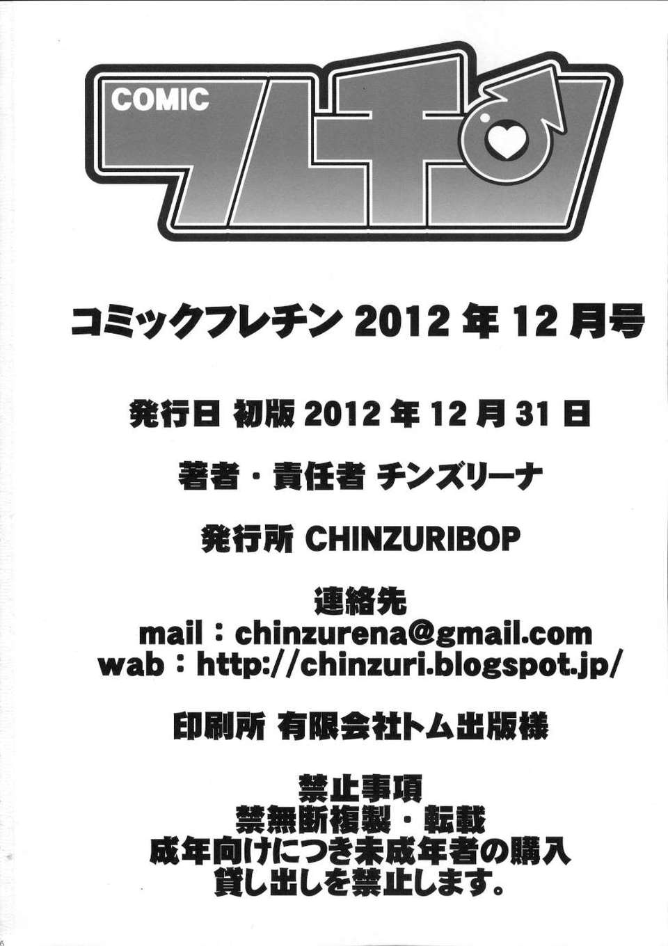 【臉腫漢化組】(C83) [CHINZURI BOP (チンズリーナ)] コミックフレチン 2012年12月號 (THE IDOLM@STER) 26/28 