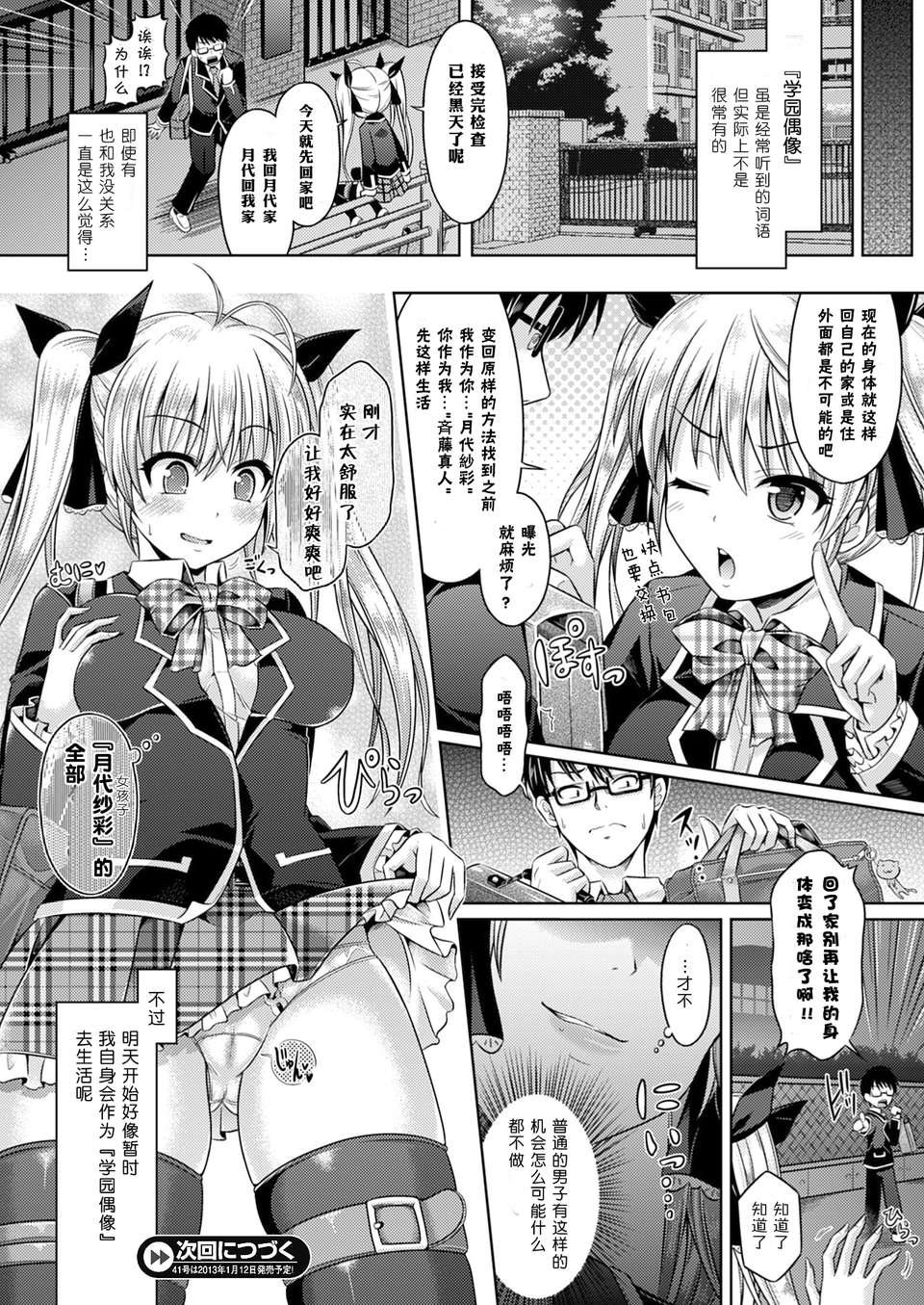 [Pつssy漢化組-022][穀口さん] キミイロデイズ #1今日から學園アイドル (COMIC アンリアル 2012年12月號 [DL版]) 21/22 