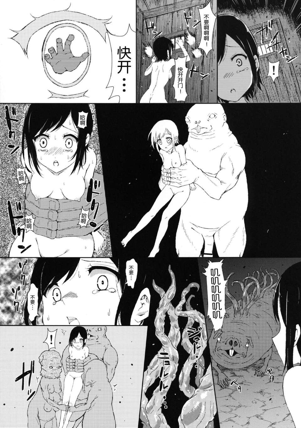 【臉腫漢化組】[塩屋虻通信 (塩604)] 絶望の世界より (新世界より) 16/28 