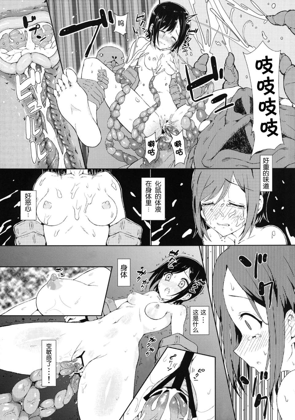 【臉腫漢化組】[塩屋虻通信 (塩604)] 絶望の世界より (新世界より) 19/28 