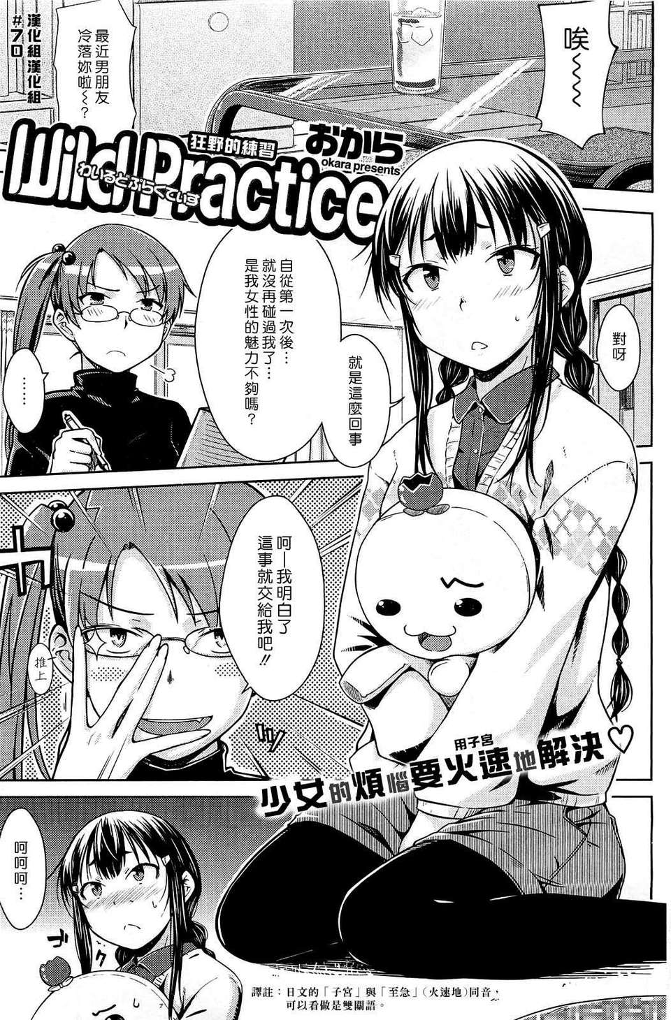 [漢化組漢化組#70] [おから] Wild Practice (COMIC快楽天 2013-01) 1/16 