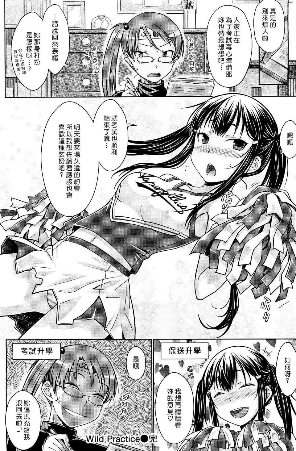 [漢化組漢化組#70] [おから] Wild Practice (COMIC快楽天 2013-01) End