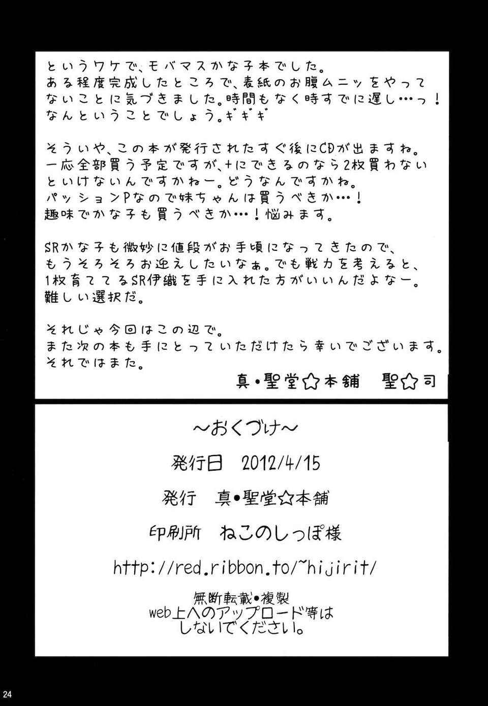 [Nice漢化] (iDOL SURVIVAL) [真_聖堂☆本舗 (聖☆司)] SRむちむちレッスン (アイドルマスター シンデレラガールズ) 24/26 