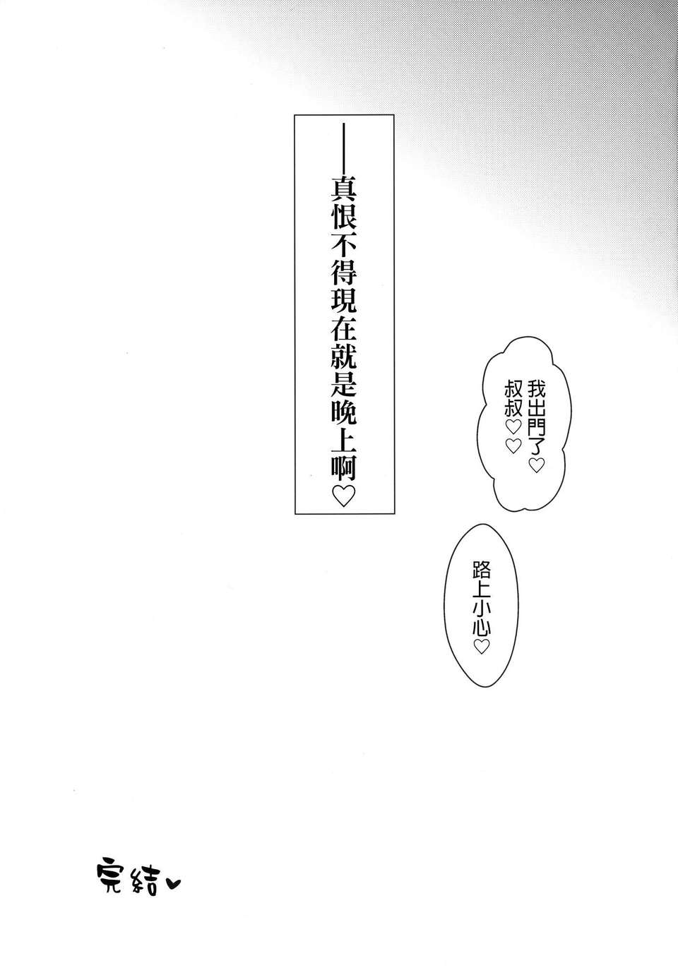 [final個人漢化](C83) (同人誌) [かに家 (かにゃぴぃ)] りんねちゃんエンコー本 (超速変形ジャイロゼッター) 17/20 