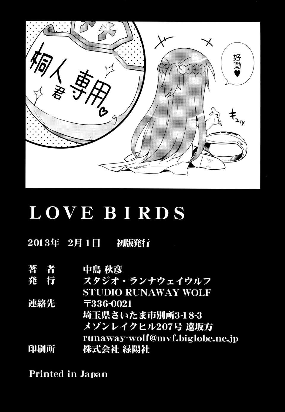 [空気系☆漢化] [STUDIO RUNAWAY WOLF (中島秋彥)] LOVE BIRDS (ソードアート オンライン) End