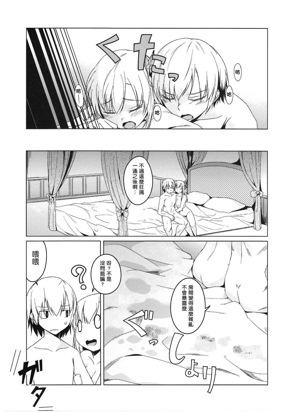 [年糕漢化組] (COMIC1☆6) [カタミチキップ (禦影石材)] セナミルク2L (僕は友達が少ない) 24/28 