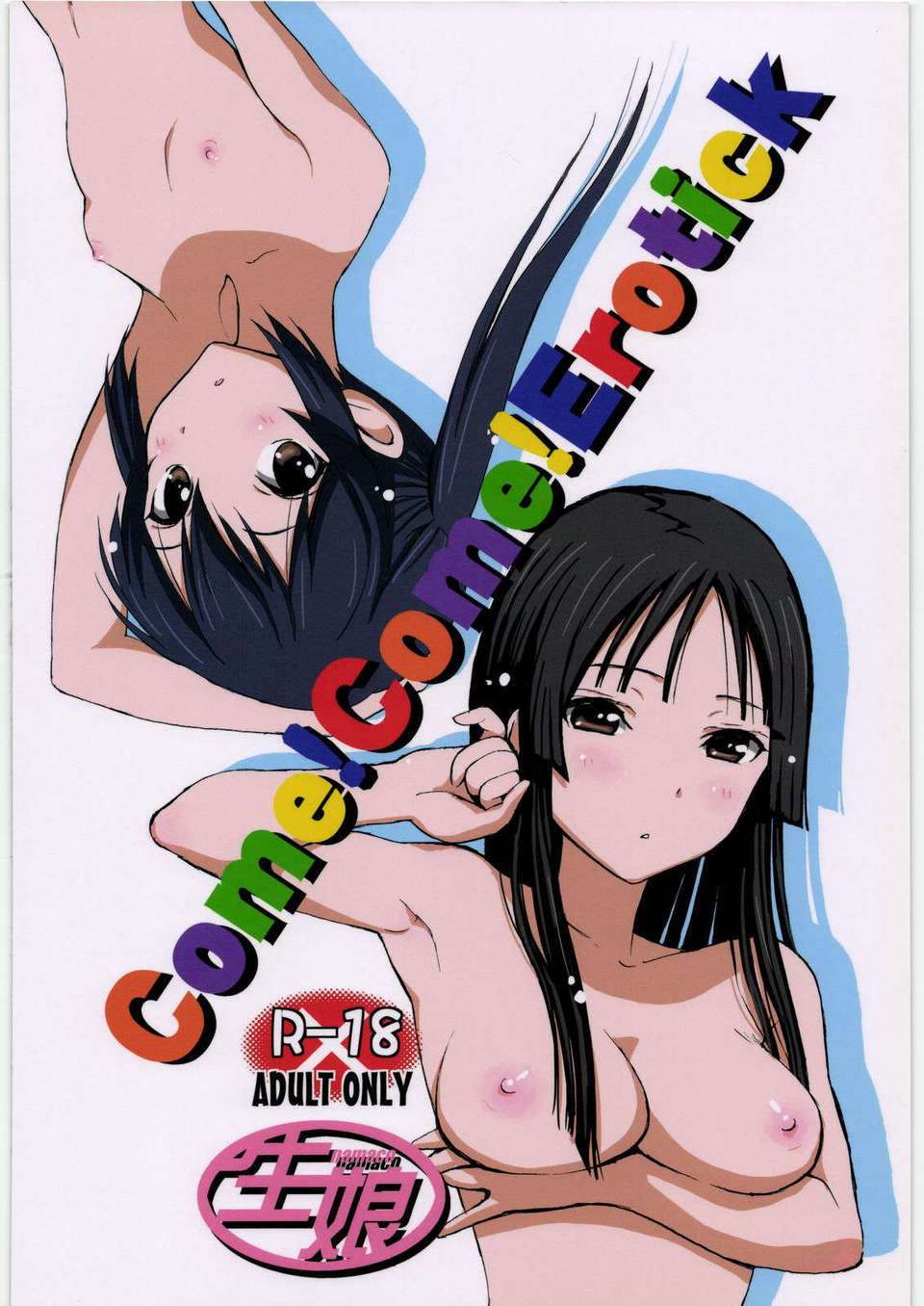 (C78) [NAMACO (大岩ケンヂ)] Come!Come!Erotick (けいおん!) End