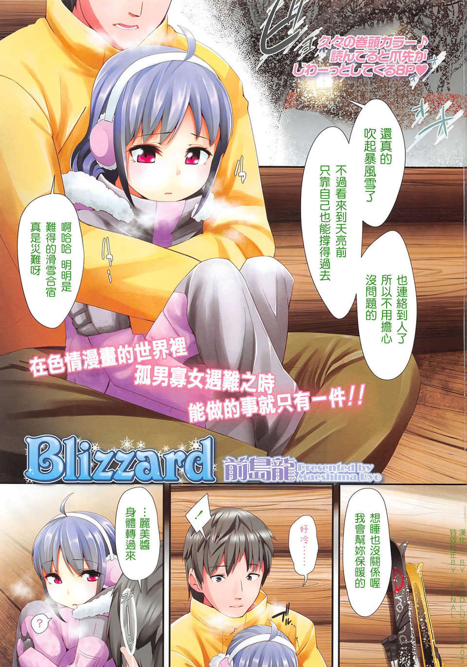 [Badluck+臉腫漢化組] [前島龍] Blizzard+[藤阪リリック] 菜帆の覺醒 幽體離脫 (COMIC LO 2013年2月號) 1/26 