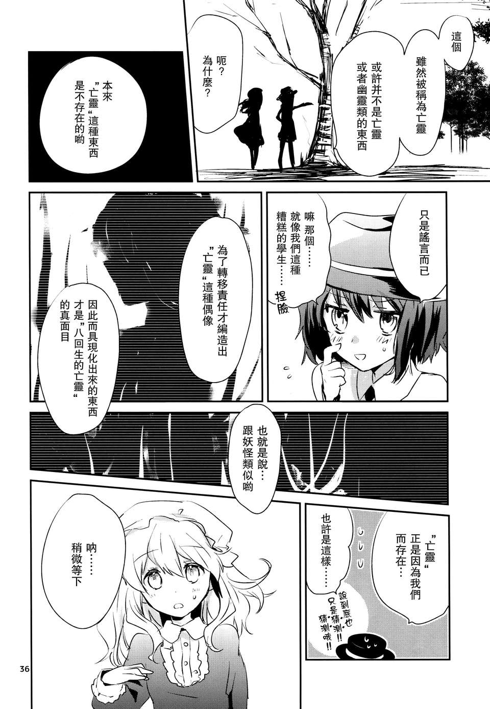 (C83)(同人誌)[airdrop(鳥居すみ)] 8回生倶楽部 (東方)[喵玉漢化_669] 37/50 