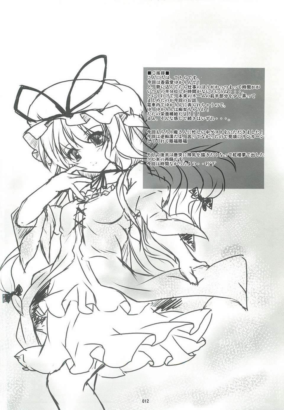 (C83)(同人誌)[Lagrangian-POINT (暁てとら)] SUKIMA TRAIN-LO：s (東方)[臉腫漢化組] 12/19 