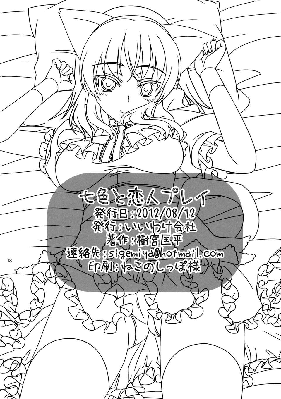 [年糕漢化組] (C82) [いいわけ會社 (樹宮匡平)] 七色と戀人プレイ (東方Project) 20/22 