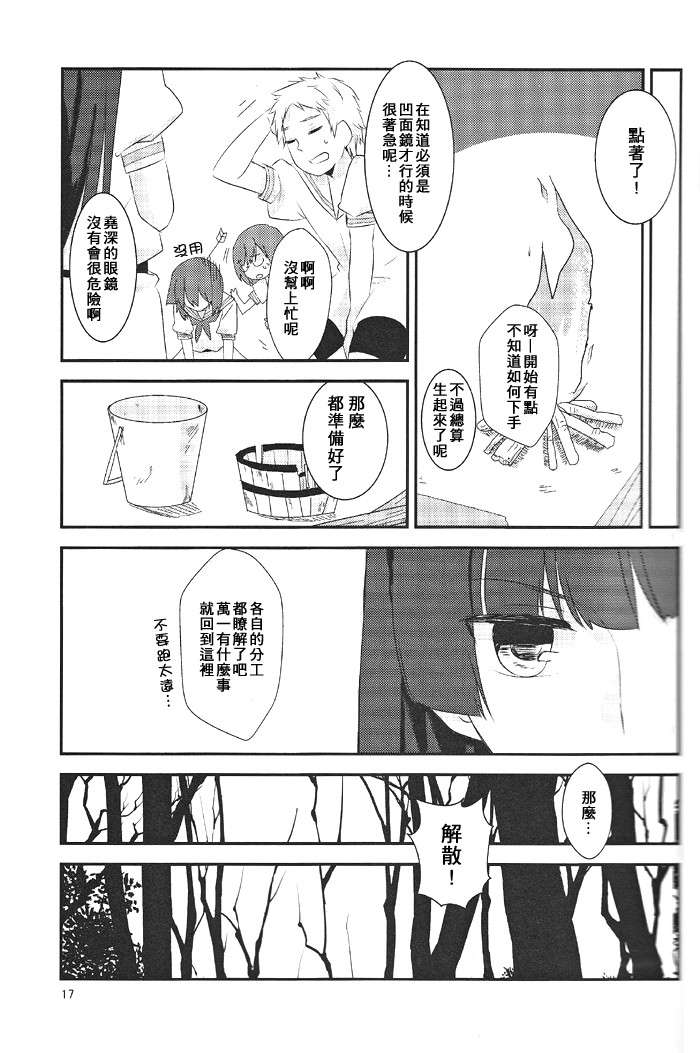 (C83)(同人誌)[ぐれぇと饅頭] トラヒメサバイバル (咲-Saki-)[百度天才麻將少女吧] 18/34 