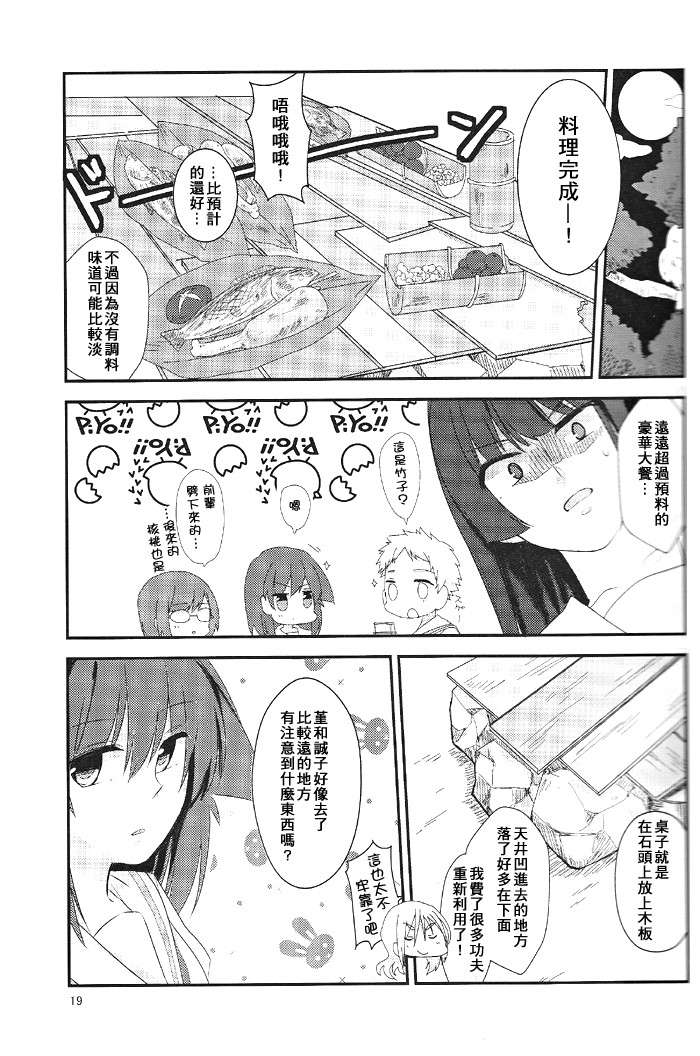 (C83)(同人誌)[ぐれぇと饅頭] トラヒメサバイバル (咲-Saki-)[百度天才麻將少女吧] 20/34 