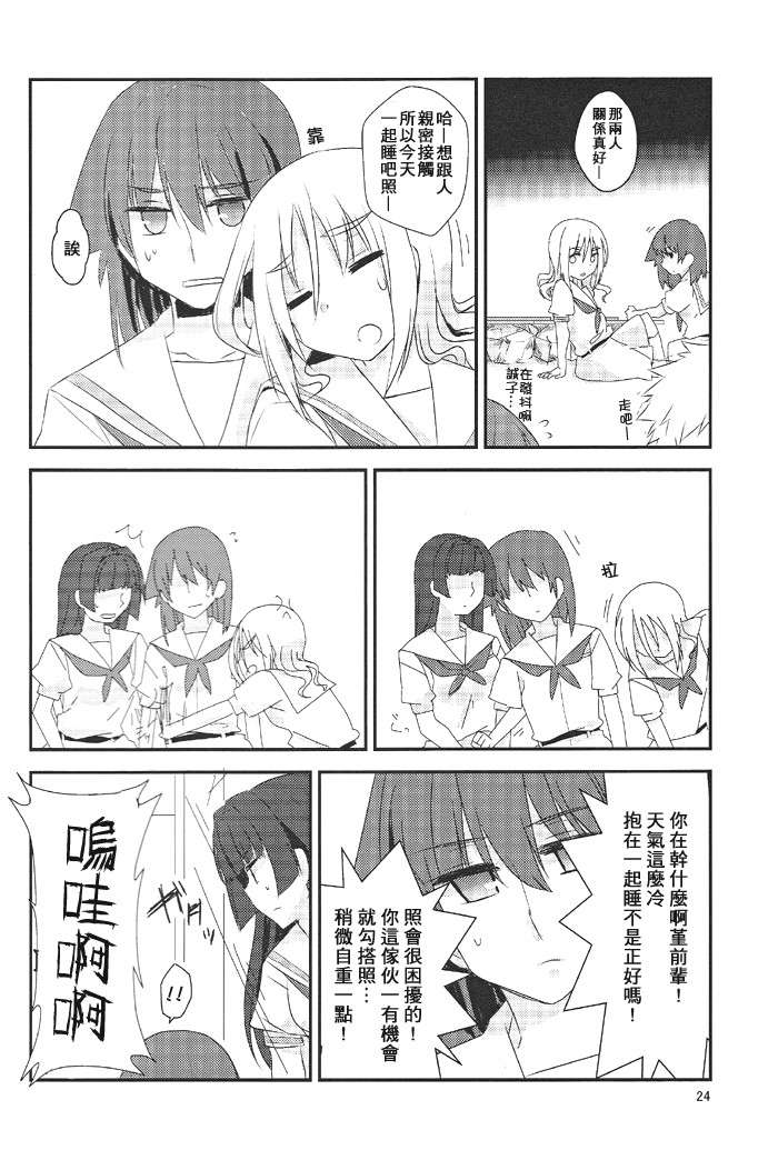 (C83)(同人誌)[ぐれぇと饅頭] トラヒメサバイバル (咲-Saki-)[百度天才麻將少女吧] 25/34 