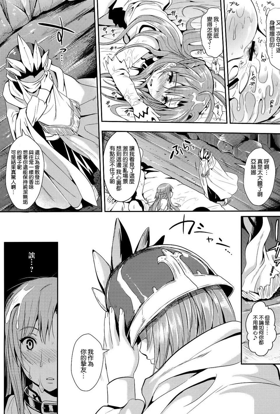 (C83)(同人誌)[ユリルラリカ (小島紗, Lazu)] 狩娘性交IIα わたし…犯されて性癖に目覚めました (ソードアート オンライン)[空気系☆漢化] 36/40 