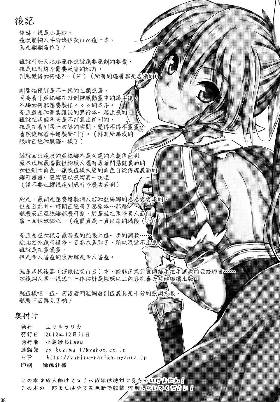 (C83)(同人誌)[ユリルラリカ (小島紗, Lazu)] 狩娘性交IIα わたし…犯されて性癖に目覚めました (ソードアート オンライン)[空気系☆漢化] 39/40 