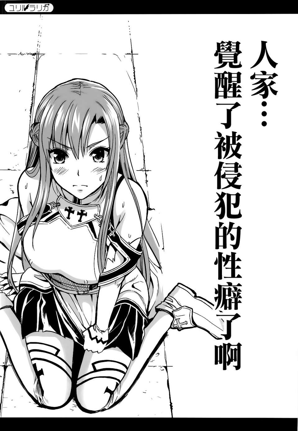 (C83)(同人誌)[ユリルラリカ (小島紗, Lazu)] 狩娘性交IIα わたし…犯されて性癖に目覚めました (ソードアート オンライン)[空気系☆漢化] End