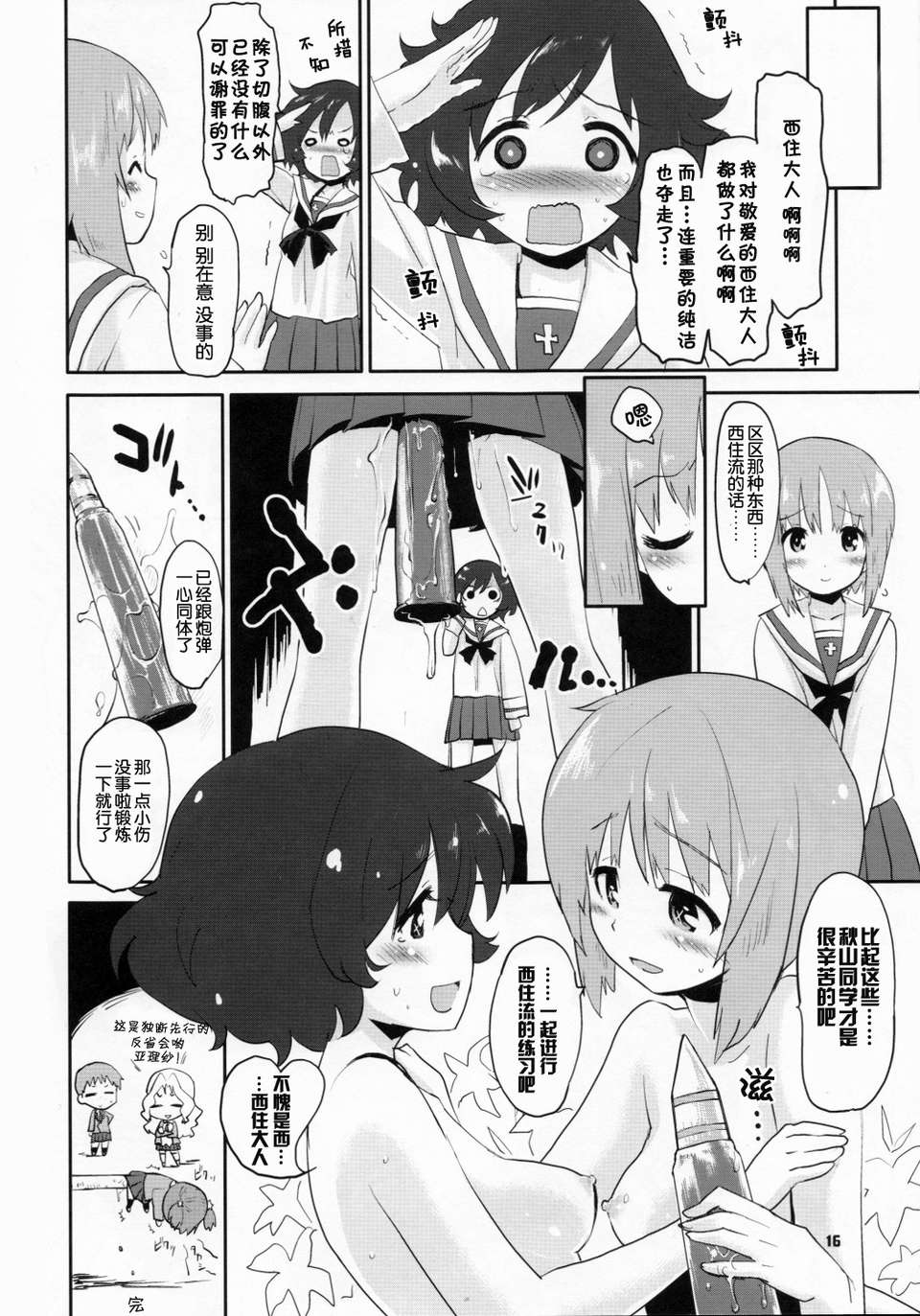 (C83)(同人誌)[Peθ (もず)] SERGEANT,EMERGENCY!!! (ガールズ&パンツァー)[臉腫漢化組] 18/21 