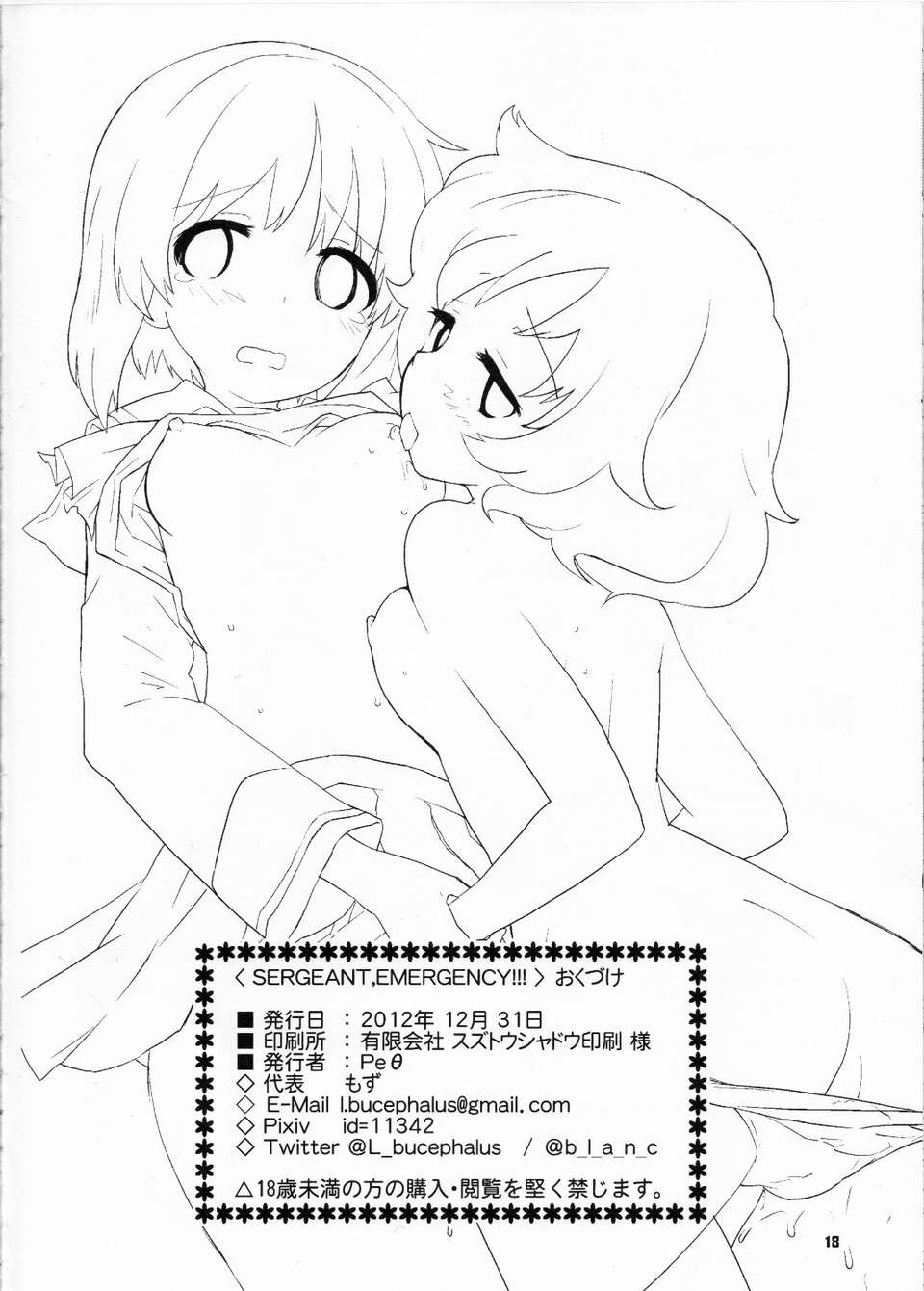 (C83)(同人誌)[Peθ (もず)] SERGEANT,EMERGENCY!!! (ガールズ&パンツァー)[臉腫漢化組] 20/21 