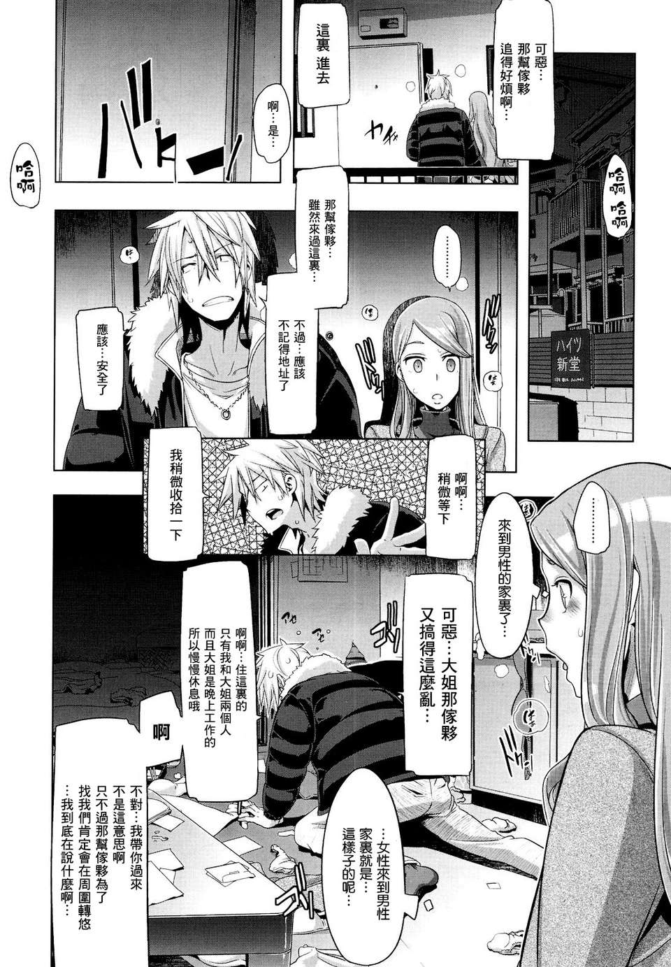 [渣渣漢化組][新堂エル]だめだこのお嬢様早くなんとかし(COMIC X-EROS #04) 16/37 