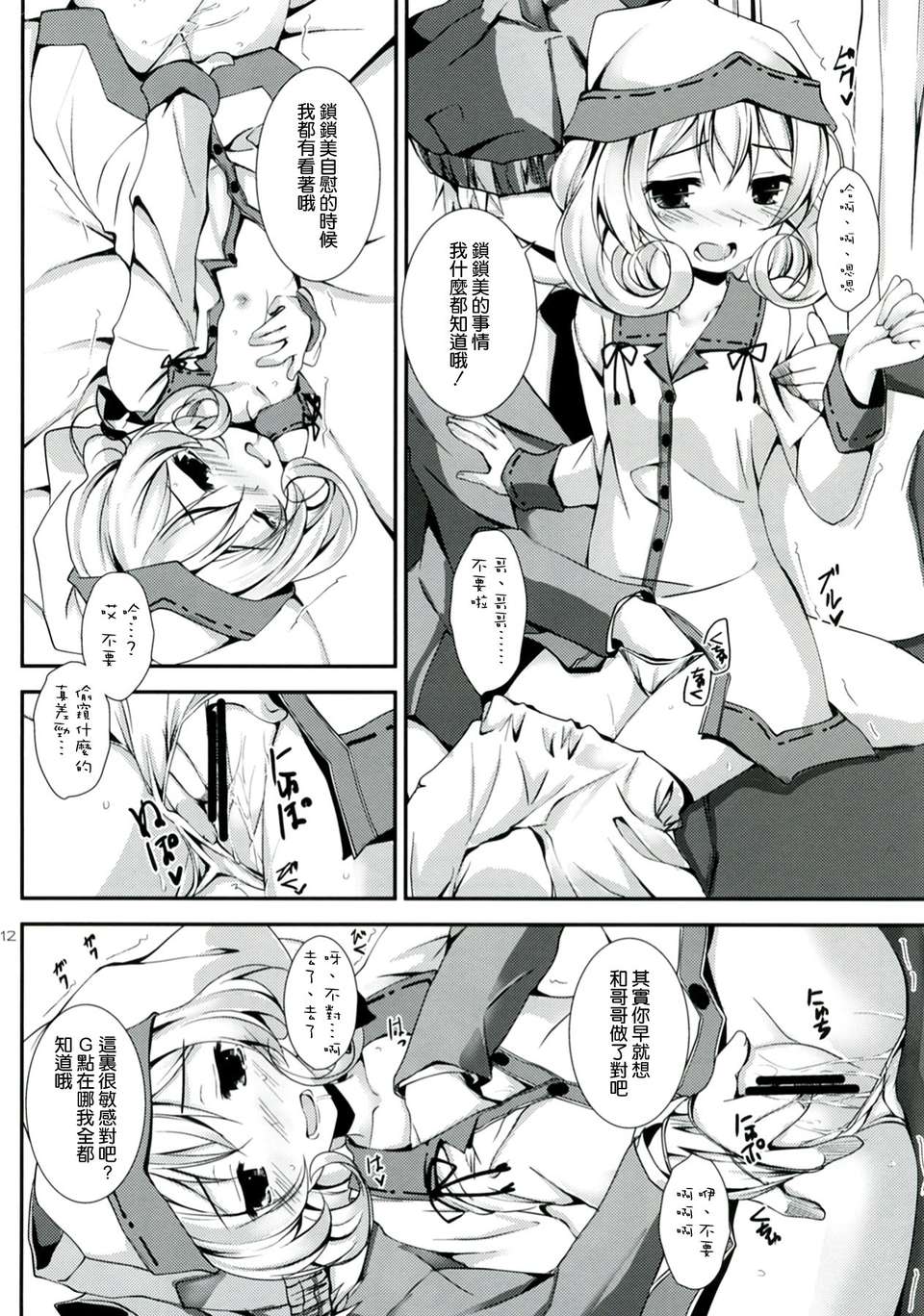 [空気系☆漢化] (SC58) [八木崎銀座 (八神秋一)] がんばらないバレンタイン (ささみさん@がんばらない) 24/34 