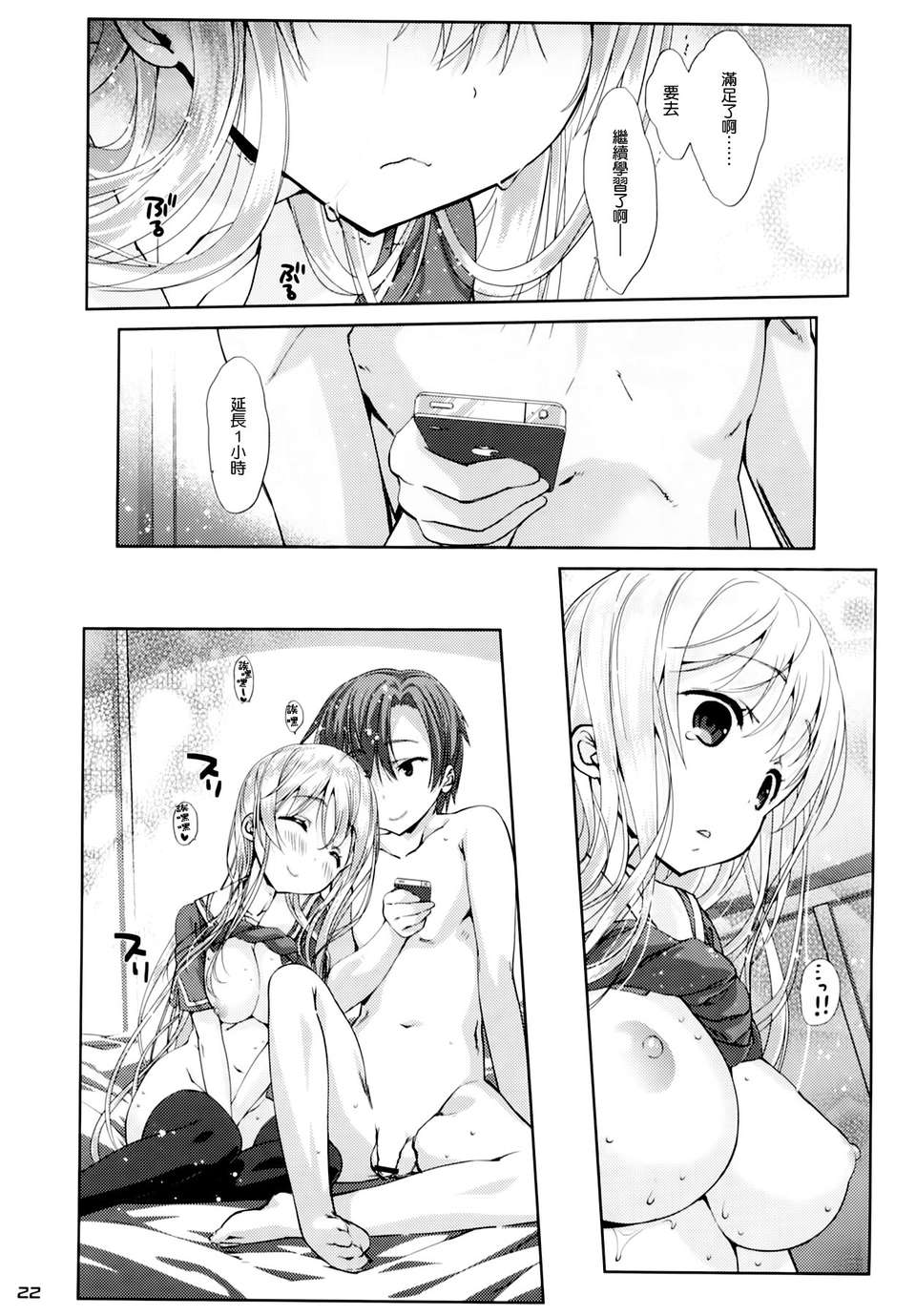 [空気系☆漢化] (SC58) [生クリームびより (ななせめるち)] 俺の彼女が○○すぎる! (俺の彼女と幼なじみが修羅場すぎる) 24/28 