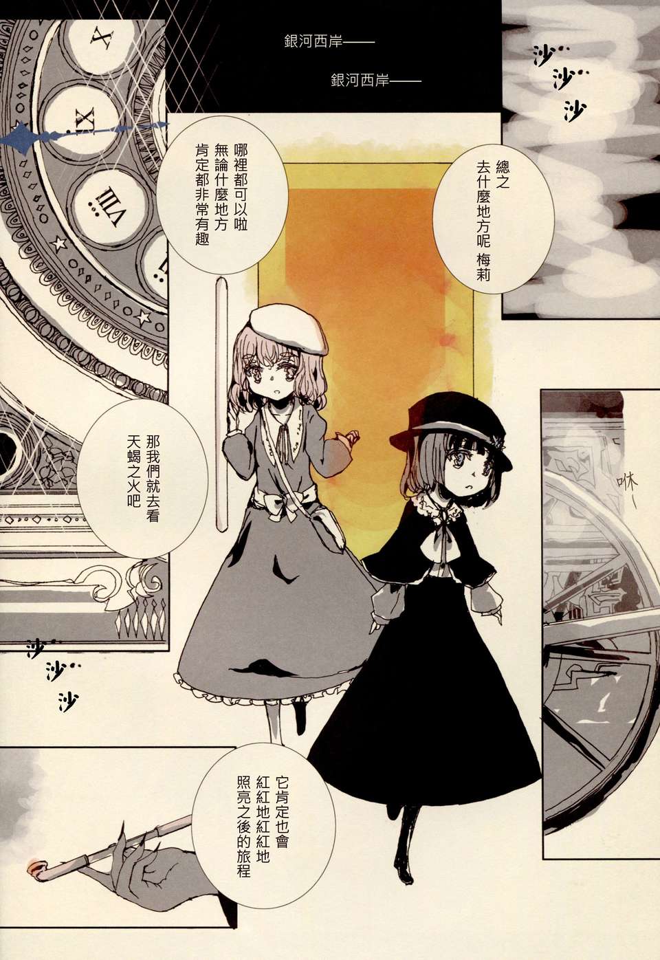 (C83)(同人誌)[Lapin Asile (はふり)] 幻想銀河 (東方)[喵玉漢化_663] End