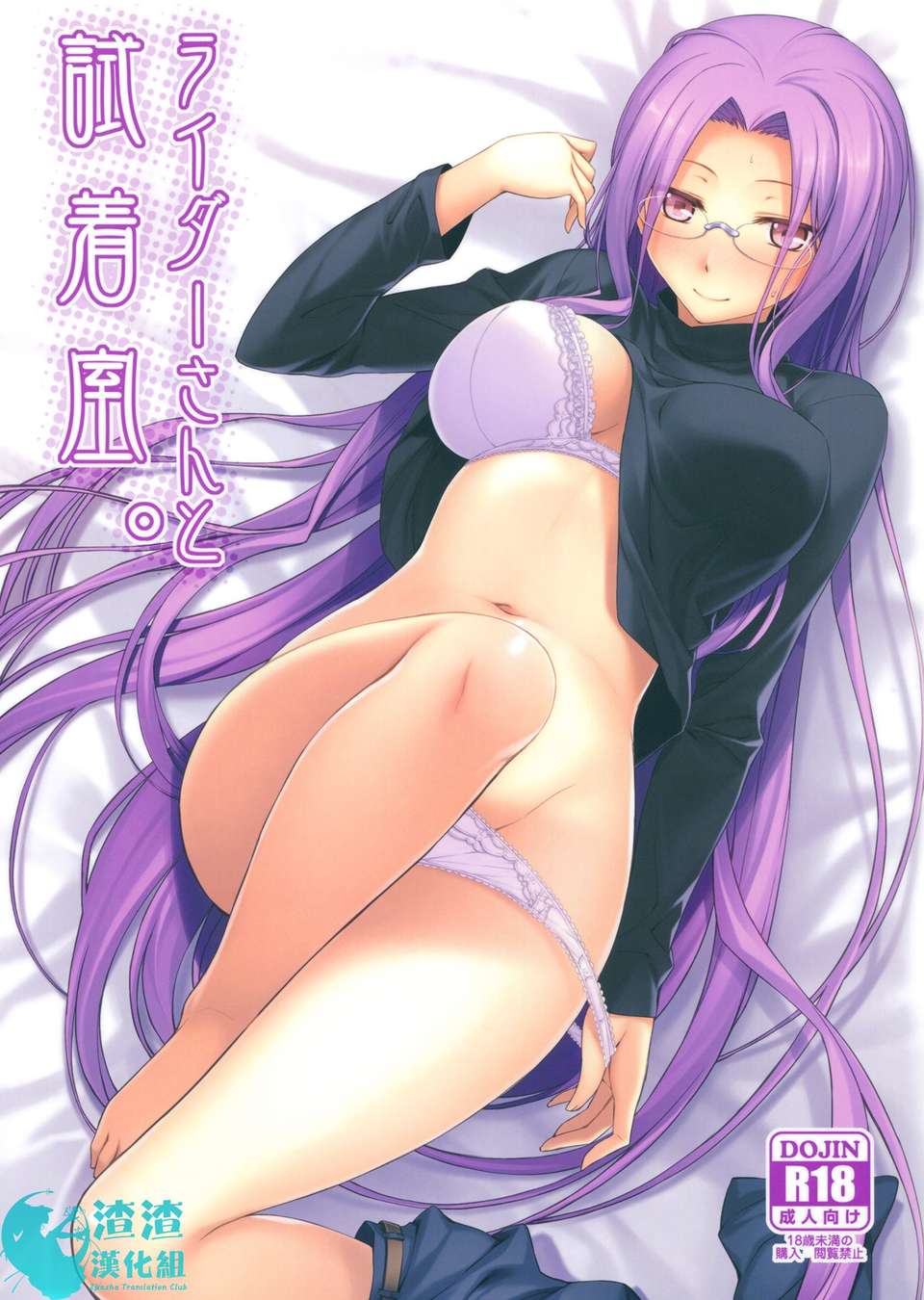 (C83)(同人誌)[S.S.L(柳)] ライダーさんと試著室 (Fate／hollow ataraxia)[渣渣漢化組] 1/23 