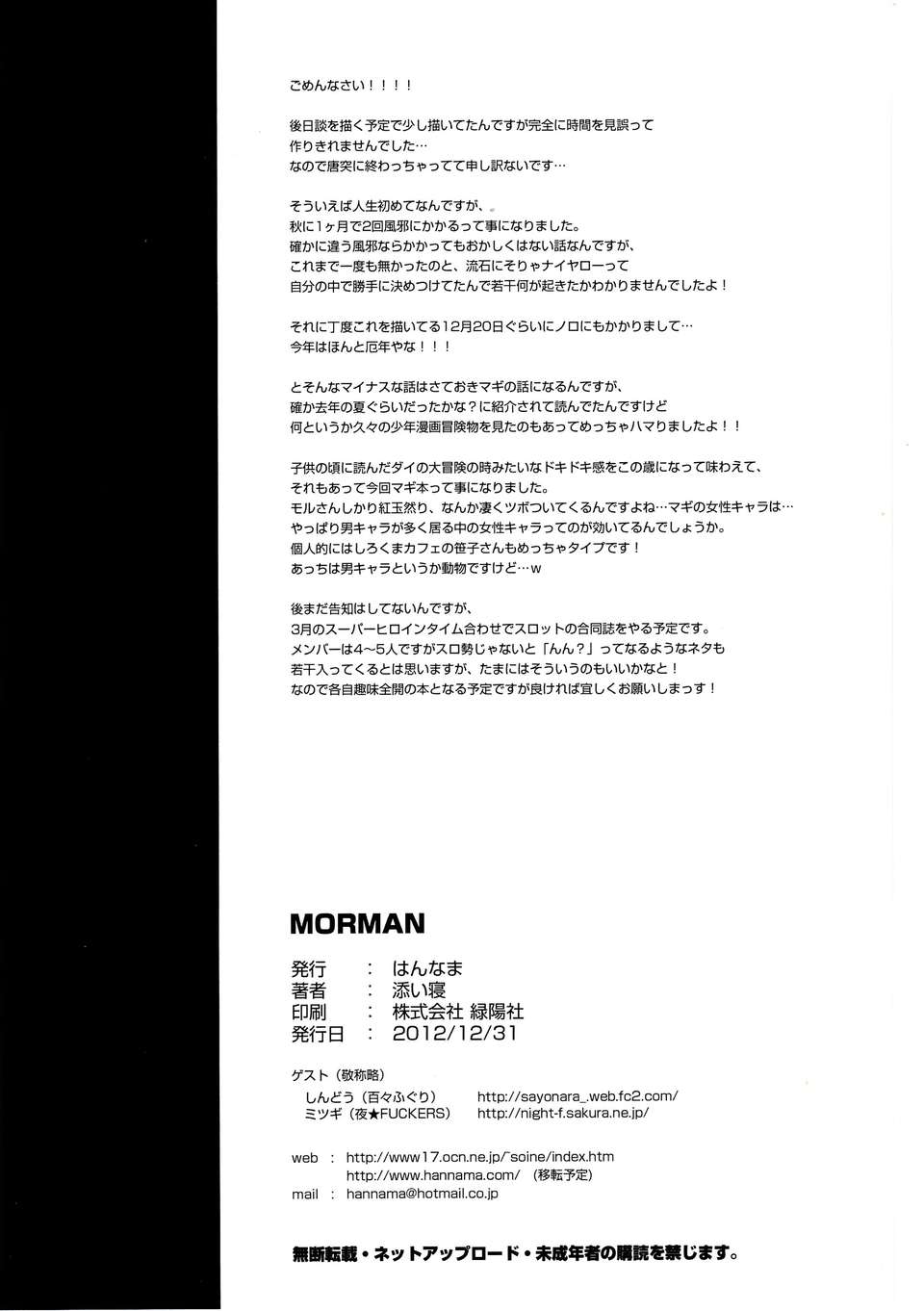 (C83)(同人誌)[はんなま (添い寢)] MORMAN (マギ)[臉腫漢化組] 23/24 