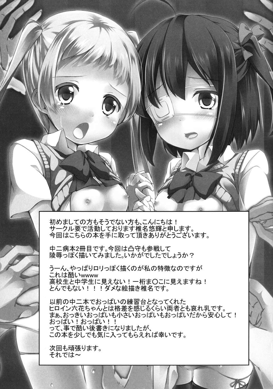 (C83)(同人誌)[要 (椎名悠輝)] 勇太くんじゃないけど愛さえあれば関係ないよね (中二病でも戀がしたい!!)[琉璃神社漢化] 24/27 