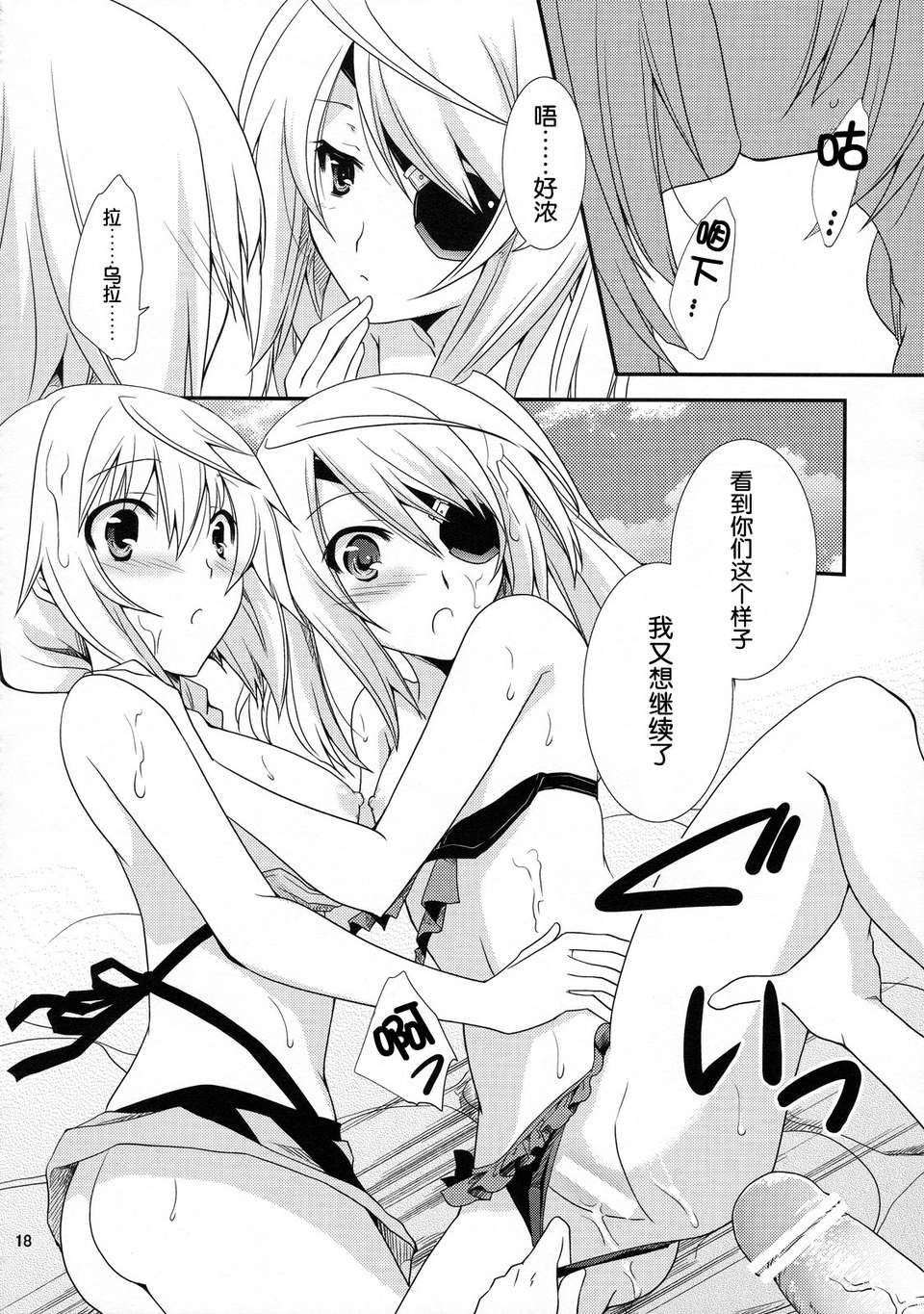 (C83)(同人誌)[茶菓子裁判 (山吹ムック)] シャル×ラウxSummer Sea (IS＜インフィニット?ストラトス＞)[魂+臉腫同人部] 17/23 