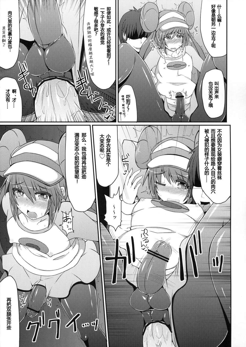 (C83)(同人誌)[Stapspats (翡翠石)] ポ●モントレーナーは女の子(おとこのこ)！？ (ポケットモンスター)[臉腫漢化組] 18/24 