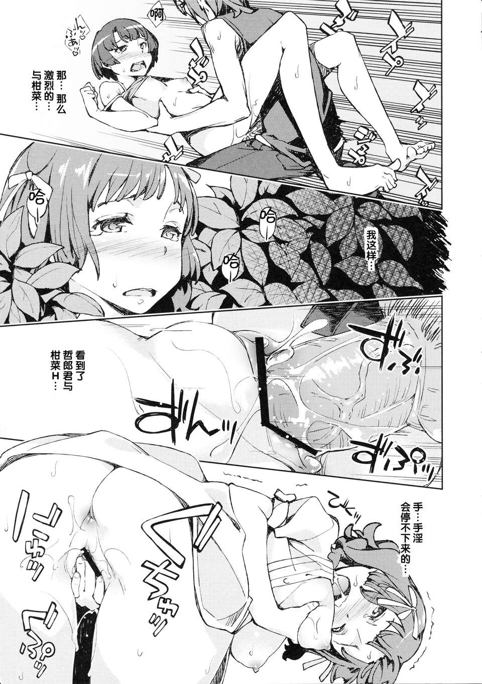 【魂+臉腫同人部】(COMIC1☆06) [はんなま (せれれ)] ななな…なにごと～!! (あの夏で待ってる) 12/21 