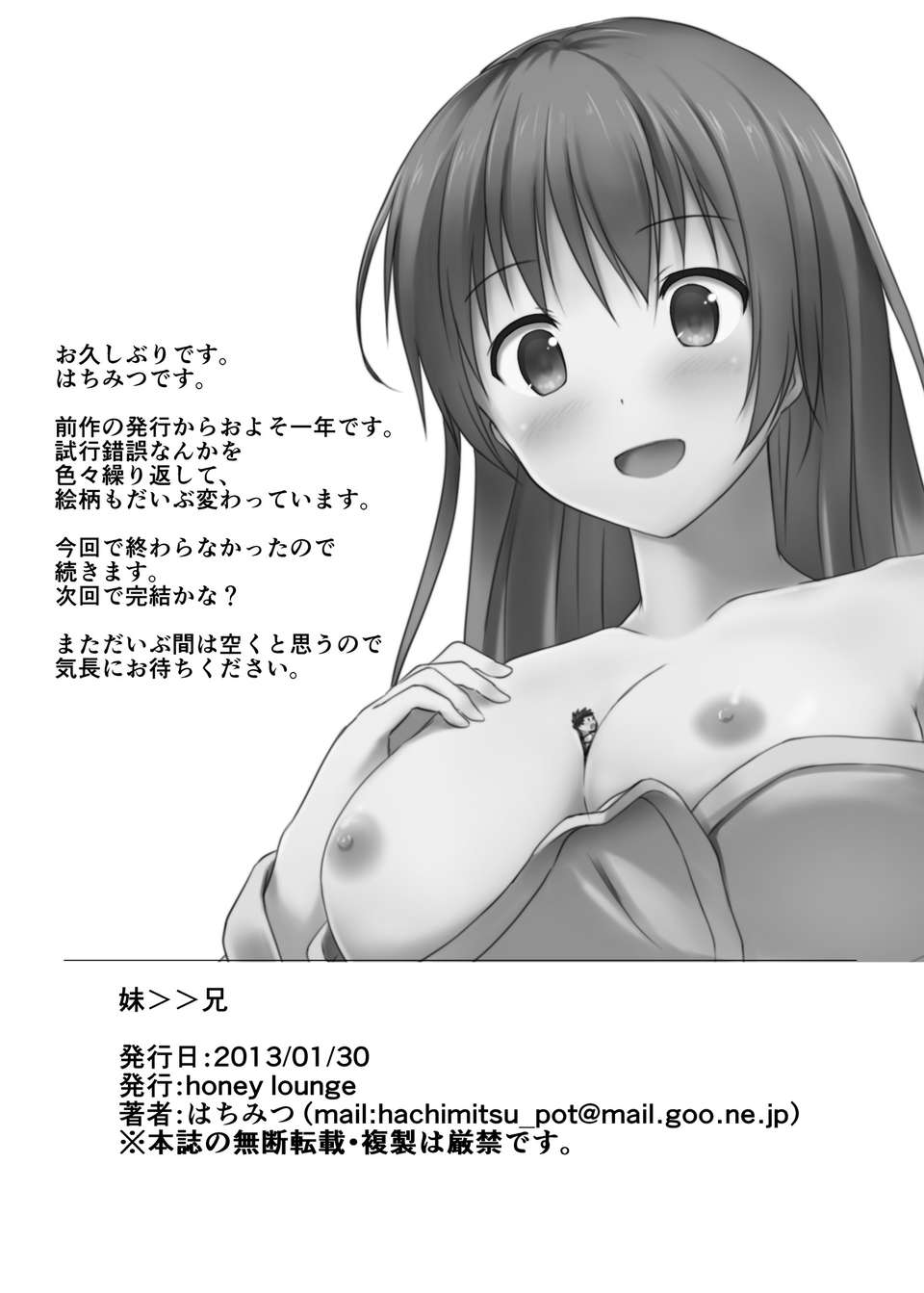 (C83)(同人誌)[honey lounge (はちみつ)] 妹〉〉兄 (オリジナル)[臉腫漢化組] End