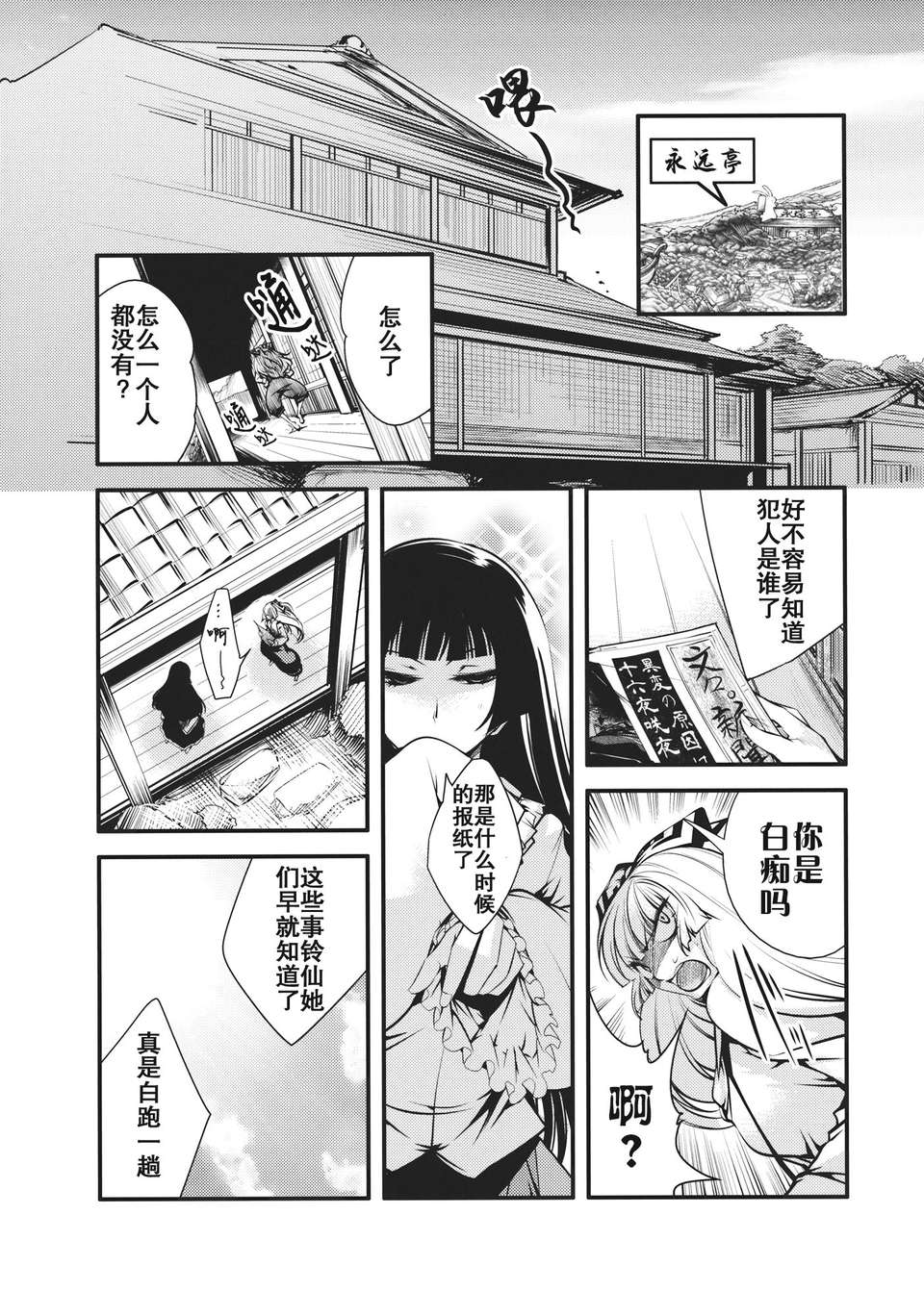 (C83)(同人誌)[徒歩二分 (茶戸)] 大感染3 (東方)[不人氣漢化組091] 29/115 