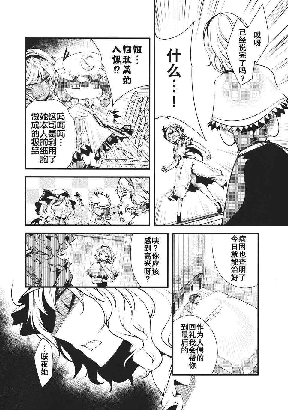 (C83)(同人誌)[徒歩二分 (茶戸)] 大感染3 (東方)[不人氣漢化組091] 34/115 