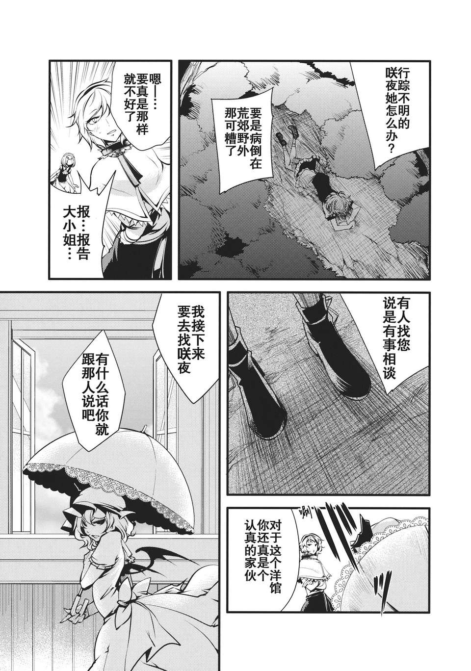 (C83)(同人誌)[徒歩二分 (茶戸)] 大感染3 (東方)[不人氣漢化組091] 35/115 