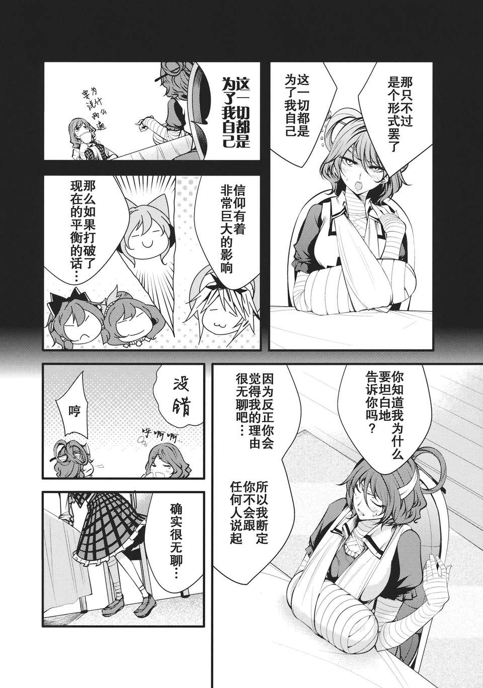 (C83)(同人誌)[徒歩二分 (茶戸)] 大感染3 (東方)[不人氣漢化組091] 40/115 